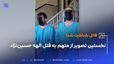 فیلم دردناک منتشر شده از کشف جسد الهه حسین نژاد