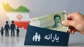 واریز یارانه نقدی مهر 1405 / تغییر دهک بندی ها و مبلغ یارانه 