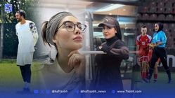 قاب امروز| بازگشت سحر، دلنوشته شهربانو، حقیقی در میان برزیلی‌ها، قضاوت آتنا