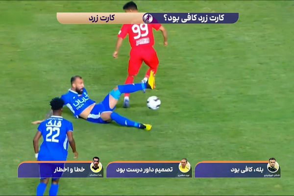 کارشناسی داوری تراکتور - استقلال