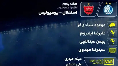کارشناسی داوری دیدار استقلال و پرسپولیس