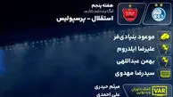 کارشناسی داوری دیدار استقلال و پرسپولیس