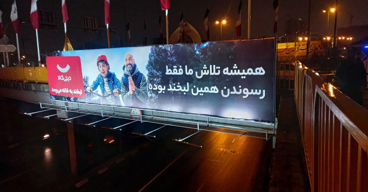با دیجیکالا «لبخند به خانه میرسد»