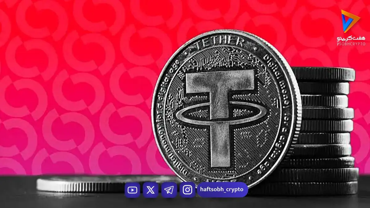 تحلیل تتر امروز 12 مهر 1405