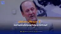 سیدجلال ساداتیان: امید به ثبات در روابط ایران و لبنان محدود است