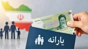 واریز یارانه مرداد و مبلغ هر دهک/ گروه های حذف شده چه بکنند؟