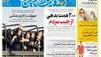 روزنامه هفت صبح‌‌ ‌‌‌سه‌شنبه 28 مهر 1405