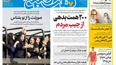 روزنامه هفت صبح‌‌ ‌‌‌سه‌شنبه 28 مهر 1405