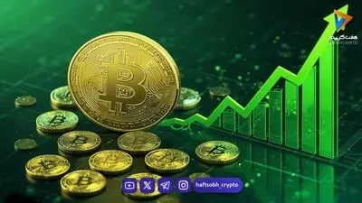  قیمت بیت کوین امروز ۱۰ مهر ۱۴۰۵ 