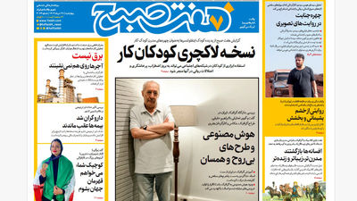 روزنامه هفت صبح ‌‌‌‌‌‌پنجشنبه 22 خرداد 1404