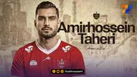 رسمی؛ امیرحسین طاهری به پرسپولیس پیوست