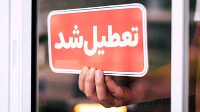 آژیر قرمز در تهران به صدا در آمد!