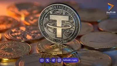 قیمت تتر امروز شنبه ۱۴ شهریور 1405/کاهش قیمت تتر 