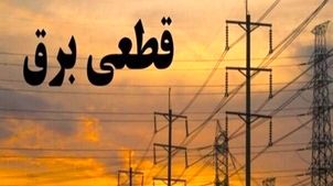 اطلاعیه مهم جدول قطعی برق تهران + برنامه قطعی برق