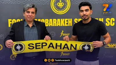 هافبک ملوان به سپاهان پیوست
