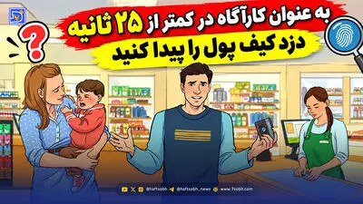 معما؛ آیا می توانید در کمتر از 25 ثانیه حدس بزنید کدام یک از افراد زیر چپ دست است؟