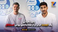 باور نکردنی؛ یک ایجنت گران تر از ستاره ملی پوش استقلال