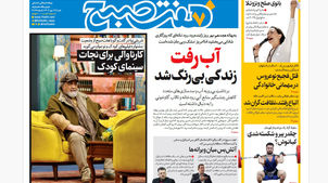 روزنامه هفت صبح‌ ‌‌‌‌‌‌‌‌‌شنبه 19 مهر 1404