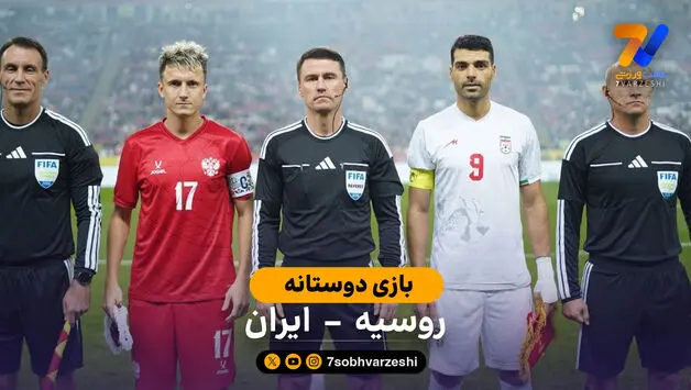 خلاصه بازی روسیه 2 - 0 ایران ، پیام نیازمند و دیگر هیچ!
