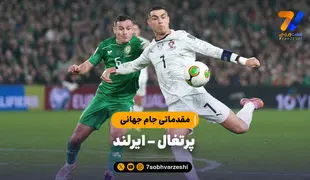 خلاصه بازی جمهوری ایرلند 2 - پرتغال 0