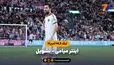 خلاصه بازی اینتر میامی 2 - نشویل 2 (لیگ MLS آمریکا)