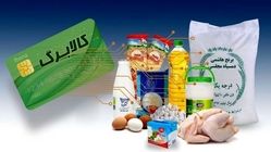 جزییات واریز کالابرگ دهک ۴ تا ۷؛ معرفی سامانه استعلام