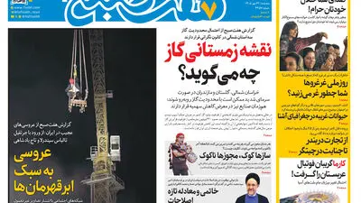 روزنامه هفت صبح‌‌ ‌‌پنجشنبه 23 مهر 1405