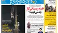 روزنامه هفت صبح‌‌ ‌‌پنجشنبه 23 مهر 1405