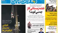 روزنامه هفت صبح‌‌ ‌‌پنجشنبه 23 مهر 1405