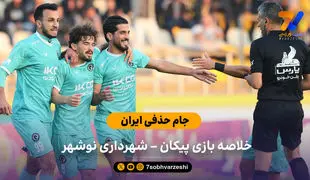 جام حذفی ایران | خلاصه بازی پیکان 2 – شهرداری نوشهر 0
