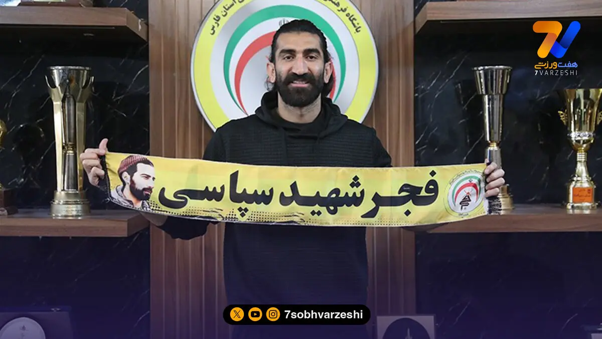 رونمایی رسمی فجرسپاسی از بیرانوند