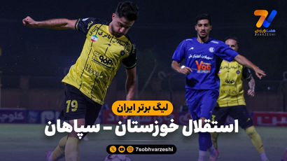 خلاصه بازی استقلال خوزستان 0 - سپاهان 2