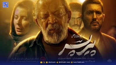 روند‌ تکراری اخذ مجوز | ‌توقف پخش آنلاین فیلم  پیر پسر‌