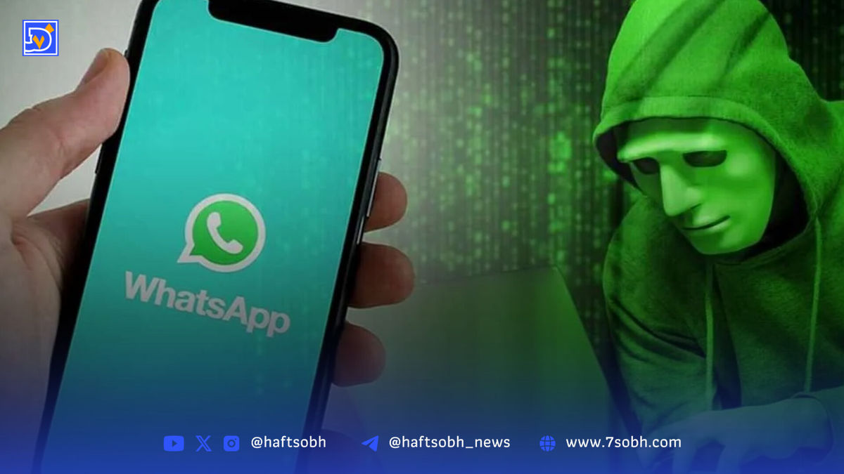 هک بیصدا در واتساپ؛ حمله به آیفونها و مکها