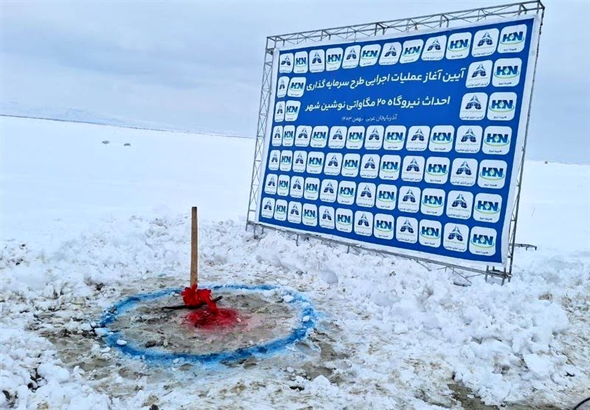 توسعه انرژیهای تجدیدپذیر در ایران؛ نیروگاه خورشیدی ۲۰ مگاواتی ارومیه کلنگزنی شد