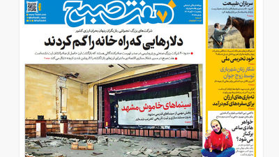 روزنامه هفت صبح‌‌ ‌دوشنبه 12 آبان 1404