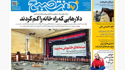 روزنامه هفت صبح‌‌ ‌یکشنبه 11 آبان 1404