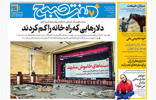 روزنامه هفت صبح‌‌ ‌یکشنبه 11 آبان 1404