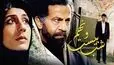 بازیگران فیلم شب بیست و نهم با داستان و نقش ها