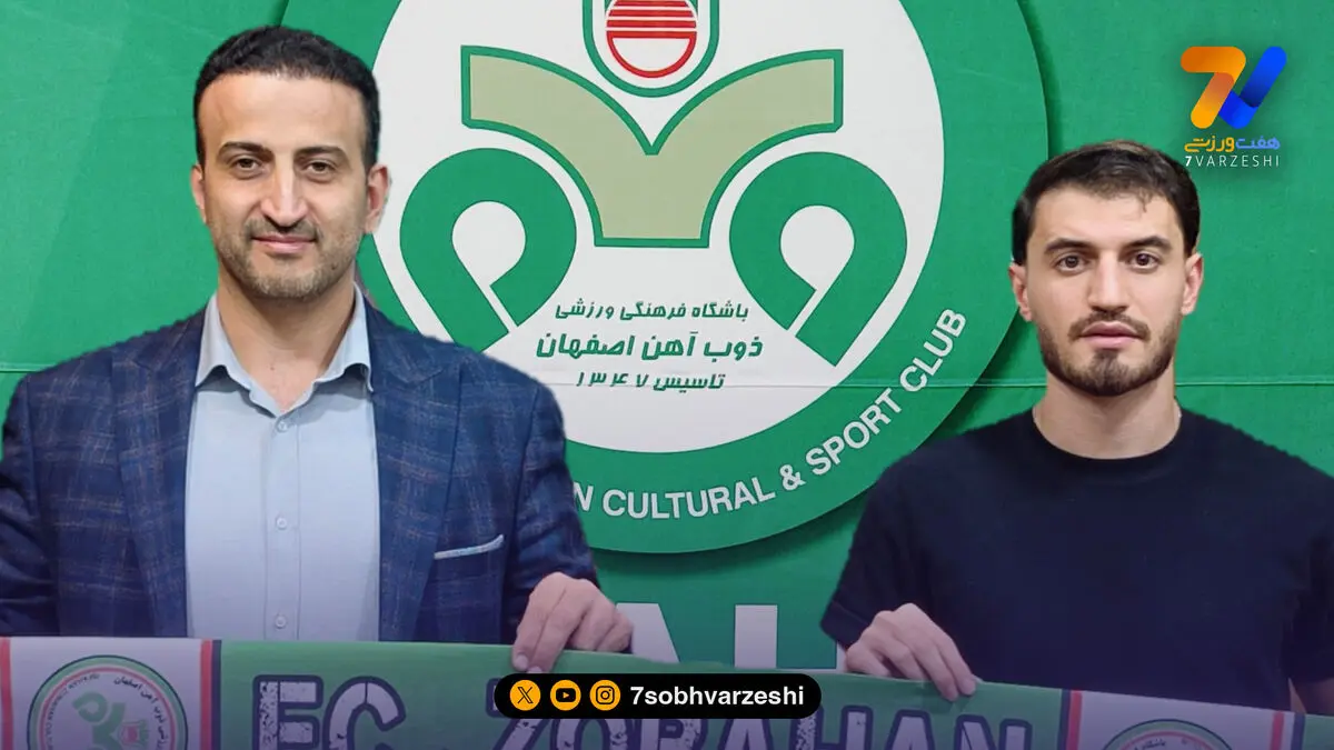 افشاگری در فضای مجازی؛ فامیل مدیرعامل بازیکن جدید ذوب آهن!