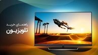 بهترین تلویزیون‌های بازار از برندهای ایرانی و خارجی برای هر بودجه