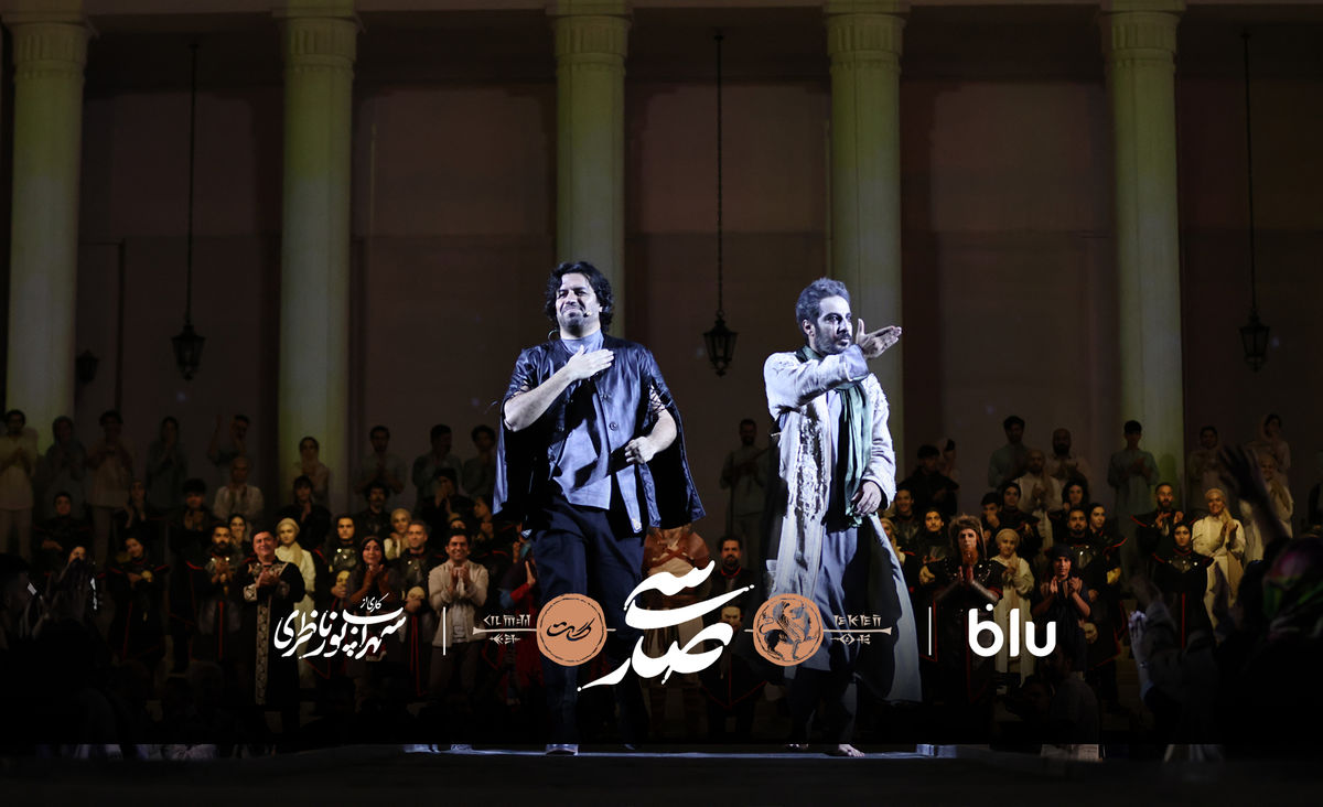 دو اجرای پایانی کنسرتنمایش سیصد