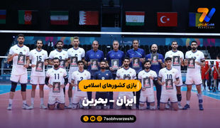 خلاصه والیبال ایران 3 - بحرین 2