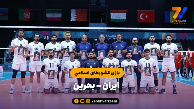 خلاصه والیبال ایران 3 - بحرین 2