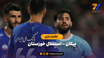 خلاصه بازی آلومینیوم اراک 0 - خیبر خرم آباد 1