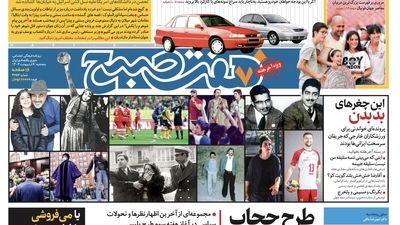 روزنامه هفت صبح - دوشنبه، ۱۰ اردیبهشت ۱۴۰۳