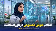انقلاب هوش مصنوعی در حوزه سلامت؛ 8 فناوری که زندگی بیمار و کادر درمان را متحول کرده‌اند