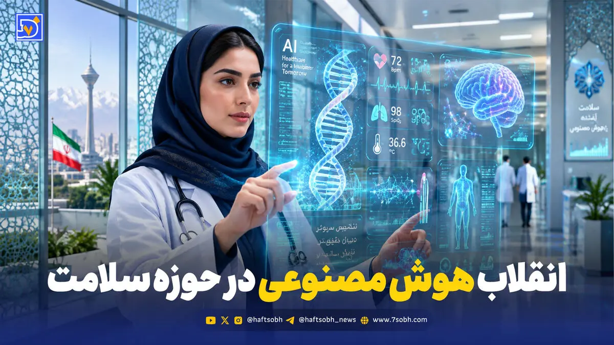انقلاب هوش مصنوعی در حوزه سلامت؛ 8 فناوری که زندگی بیمار و کادر درمان را متحول کرده‌اند