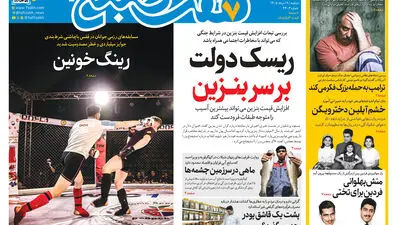 روزنامه هفت صبح‌‌ ‌‌‌‌‌‌‌‌‌‌‌‌‌‌‌‌‌‌‌‌‌‌‌‌‌‌‌‌شنبه 24 مرداد 1405