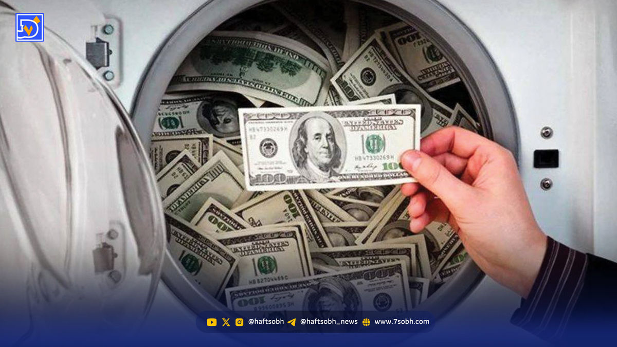 پولهای کثیف، زخم پنهان اقتصاد جهان